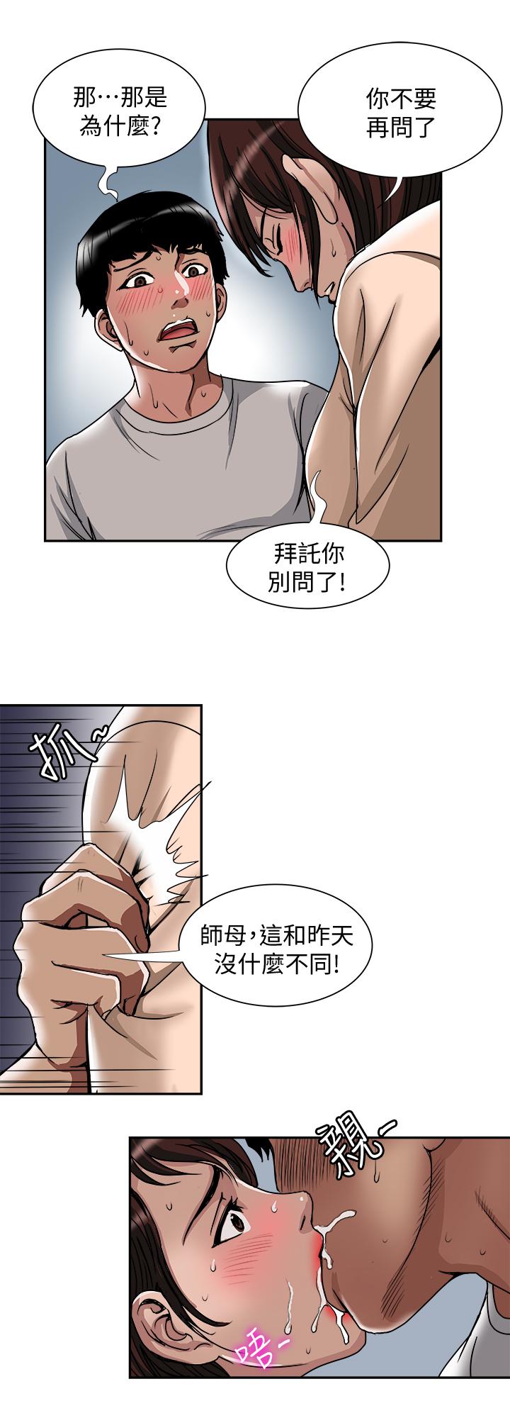 别人的老婆 第60話(第2季)-我們兩個人自己做吧 第17页