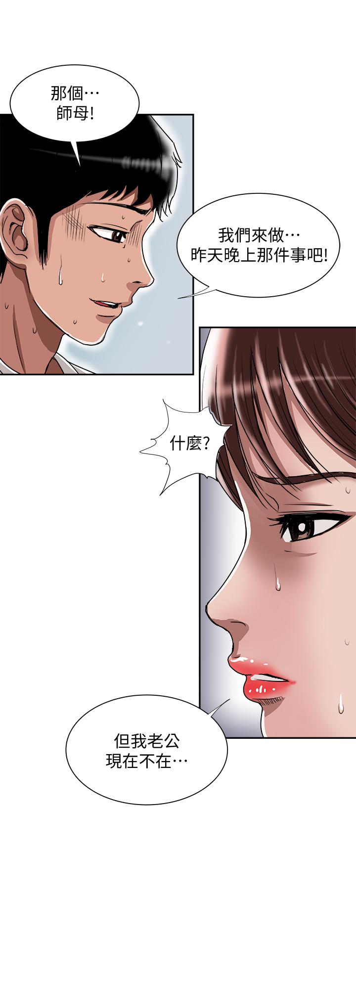 别人的老婆 第60話(第2季)-我們兩個人自己做吧 第11页
