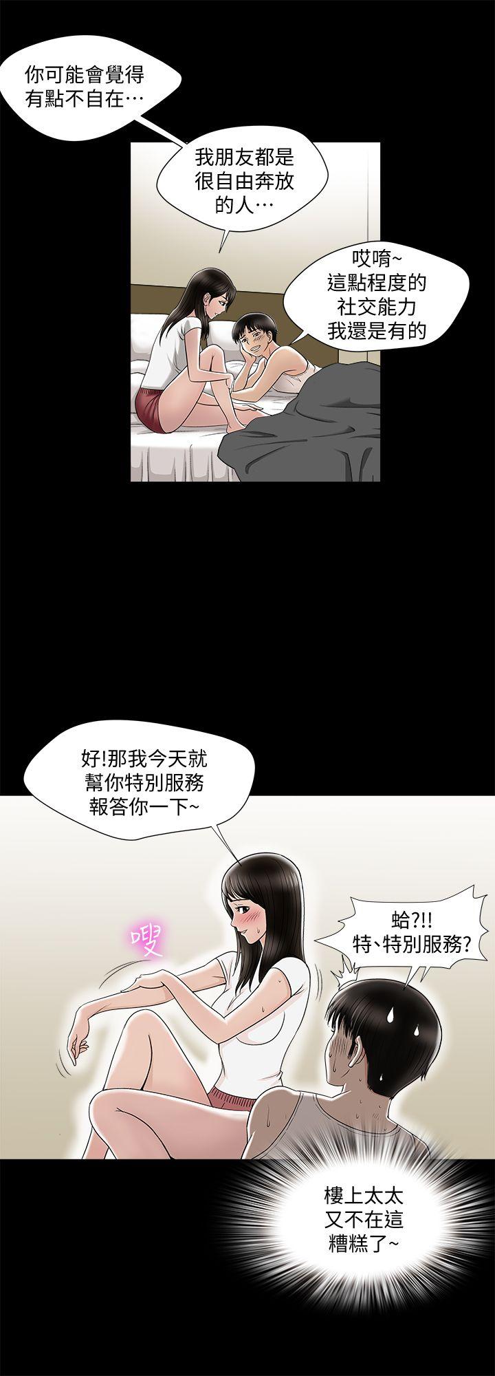 别人的老婆 第6話-老婆的特別服務 第24页