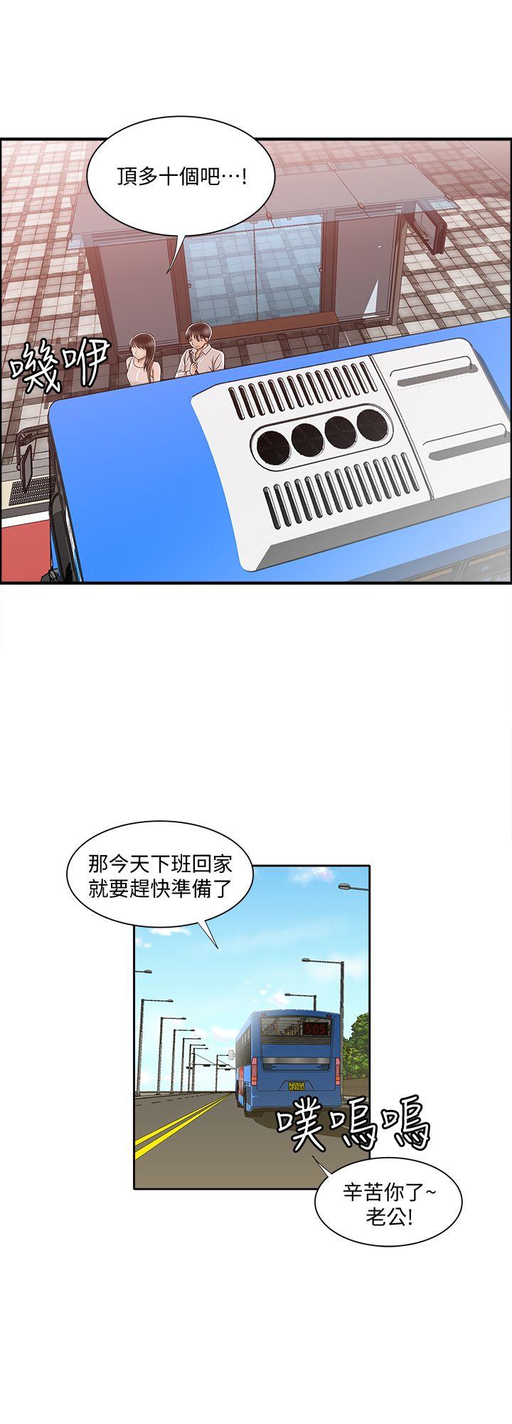 别人的老婆 第6話-老婆的特別服務 第28页