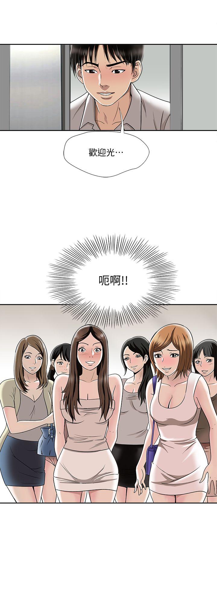 别人的老婆 第6話-老婆的特別服務 第31页