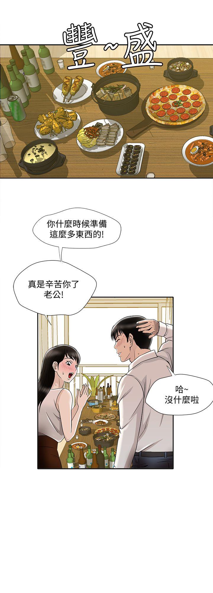 别人的老婆 第6話-老婆的特別服務 第29页