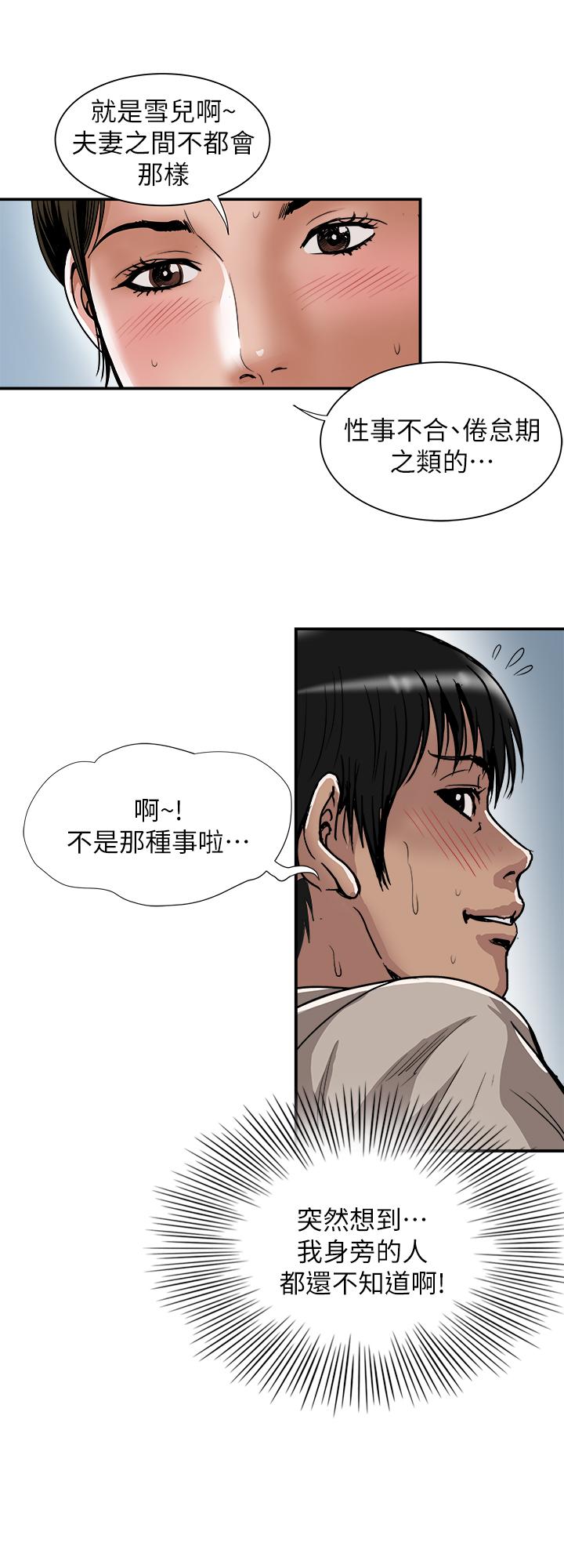 别人的老婆 第71話(第2季)-得不到就更心急 第20页