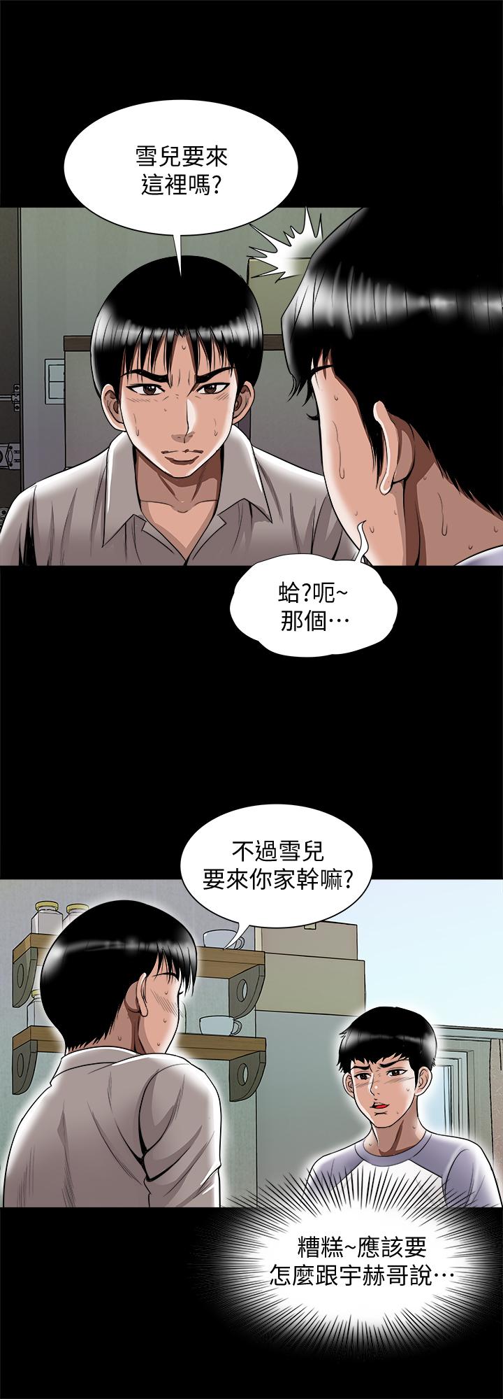 别人的老婆 第74話(第2季)-我和你老公商量好了 第3页