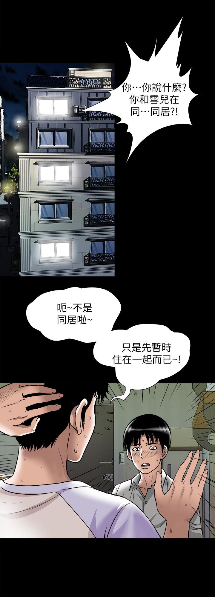 别人的老婆 第74話(第2季)-我和你老公商量好了 第5页