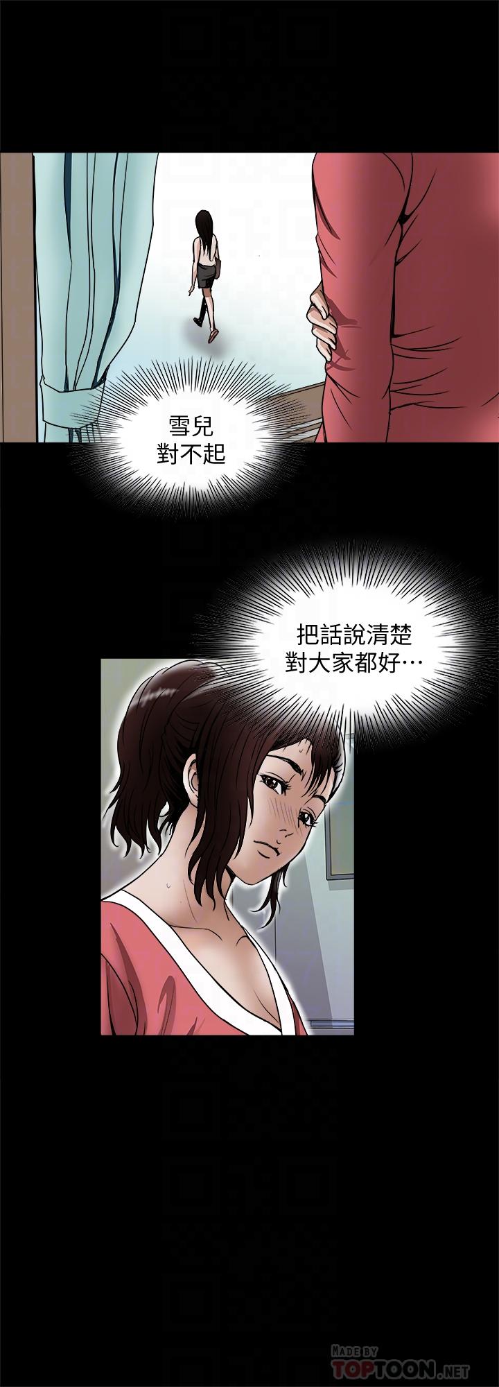 别人的老婆 第74話(第2季)-我和你老公商量好了 第14页