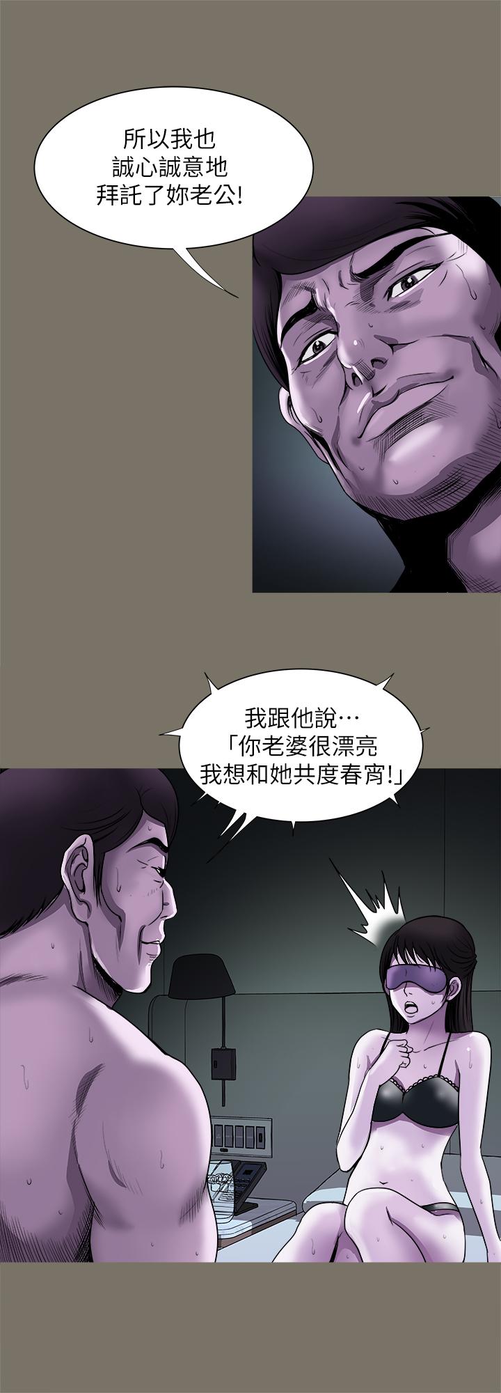 别人的老婆 第74話(第2季)-我和你老公商量好了 第20页