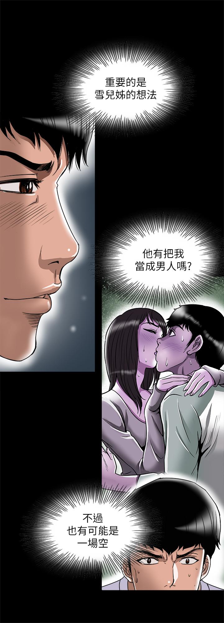 别人的老婆 第75話(第2季)-雪兒遲來的醒悟 第25页