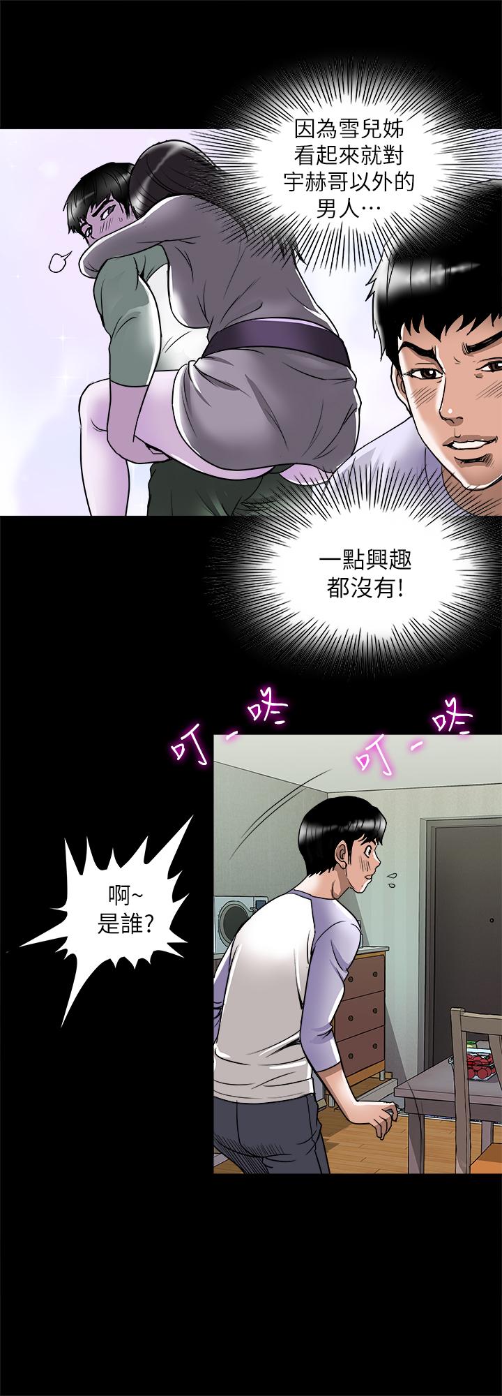 别人的老婆 第75話(第2季)-雪兒遲來的醒悟 第26页
