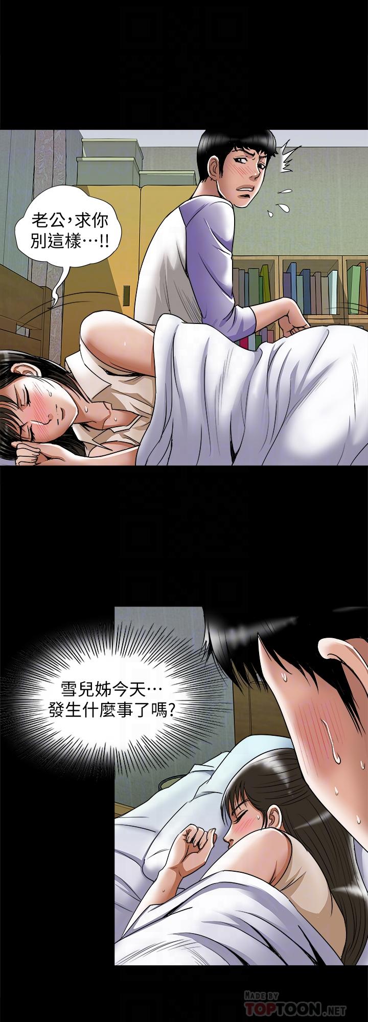 别人的老婆 第76話(第2季)-今晚留在我身邊吧 第4页