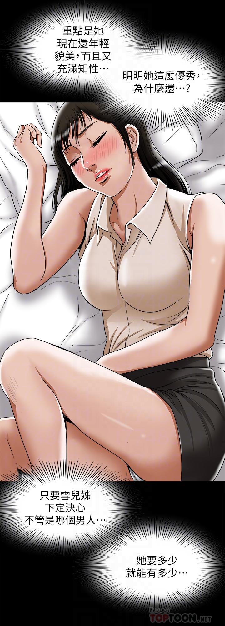 别人的老婆 第76話(第2季)-今晚留在我身邊吧 第6页