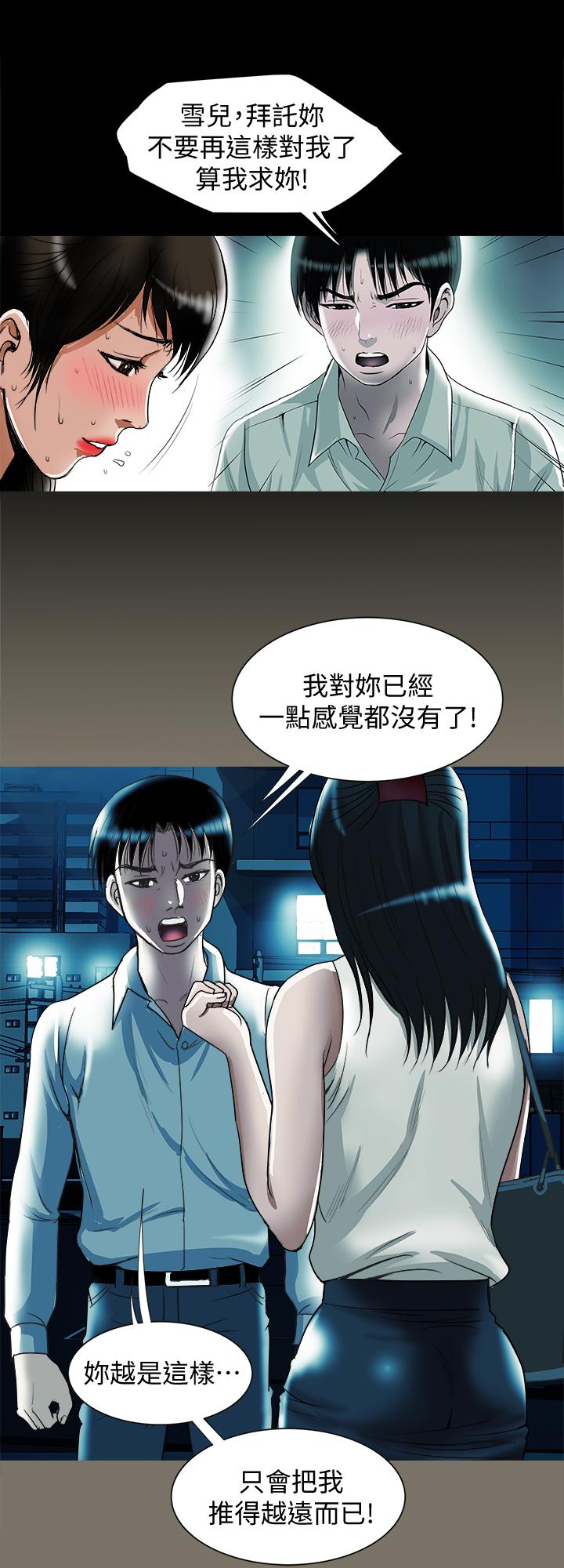 别人的老婆 第76話(第2季)-今晚留在我身邊吧 第9页