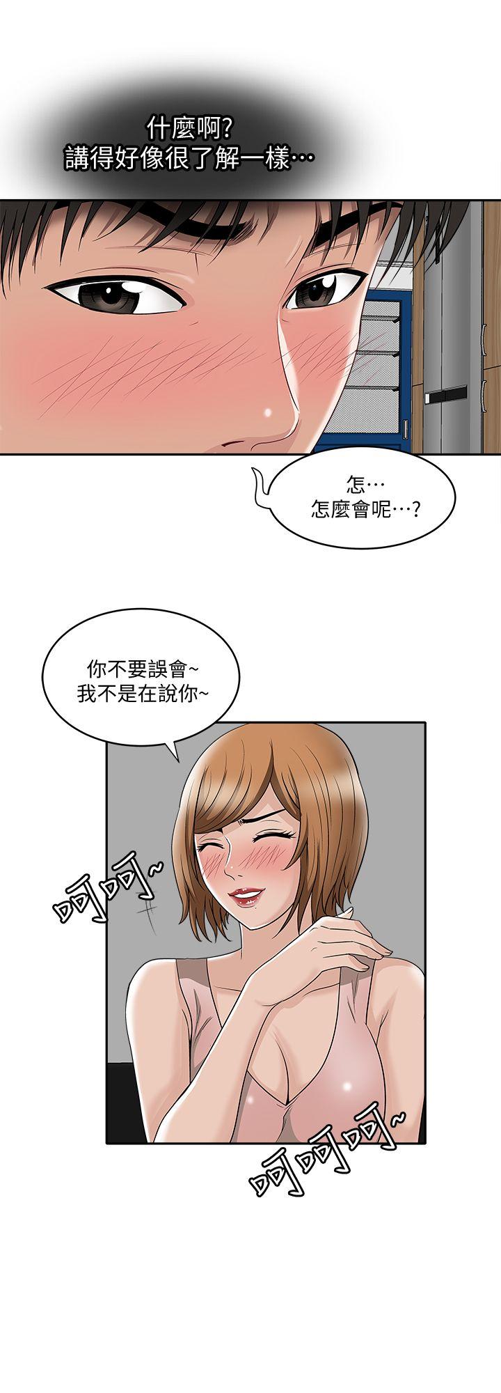别人的老婆 第7話-自由奔放的人妻們 第14页