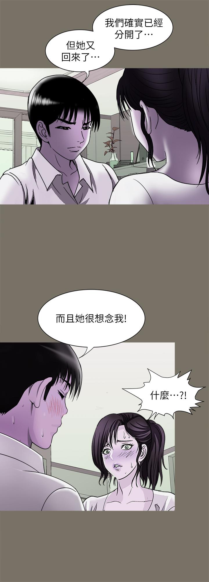 别人的老婆 第86話(第2季)-為了所有人的選擇 第19页