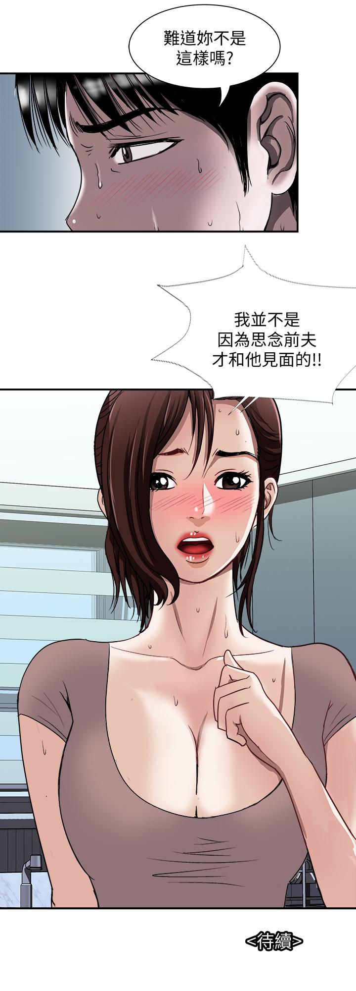 别人的老婆 第87話(第2季)-彩蓮令人震驚的宣言 第27页