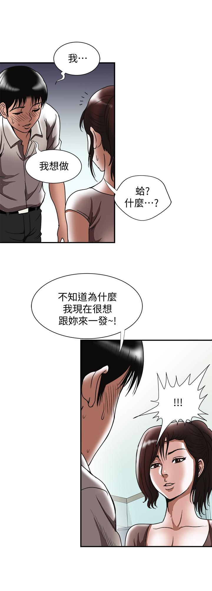 别人的老婆 第88話(第2季)-百嘗不厭的身體 第9页