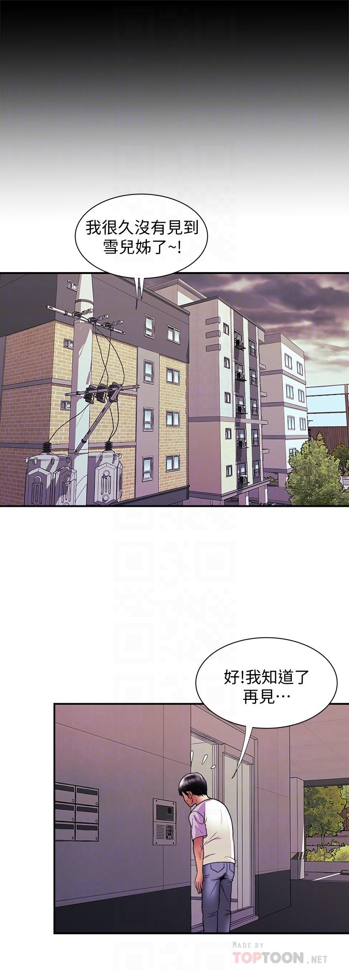 别人的老婆 第81話(第2季)-雪兒姐現在是我的女人了 第10页