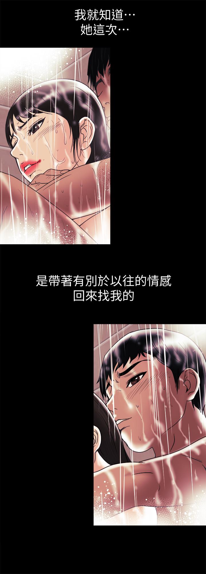 别人的老婆 第81話(第2季)-雪兒姐現在是我的女人了 第26页