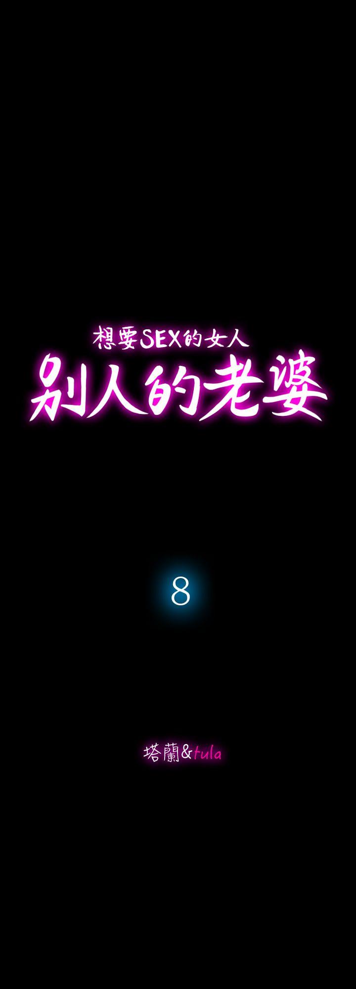 别人的老婆 第8話-睡著也有感覺的女人 第2页