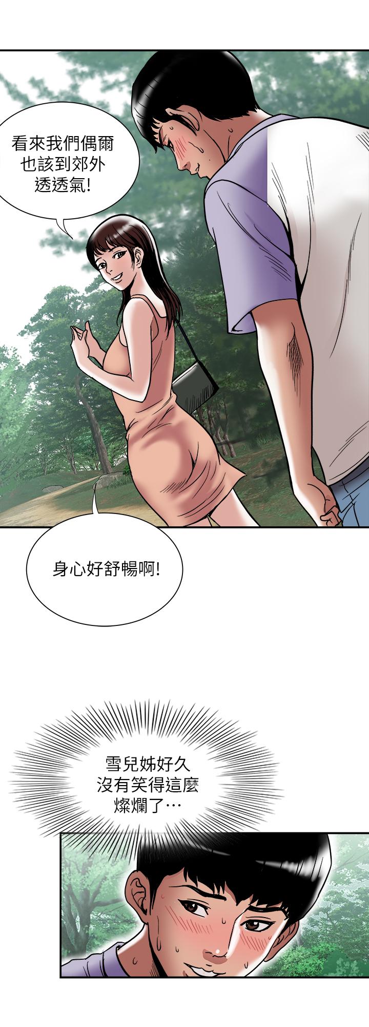 别人的老婆 第90話(第2季)-突發狀況帶來的刺激 第7页