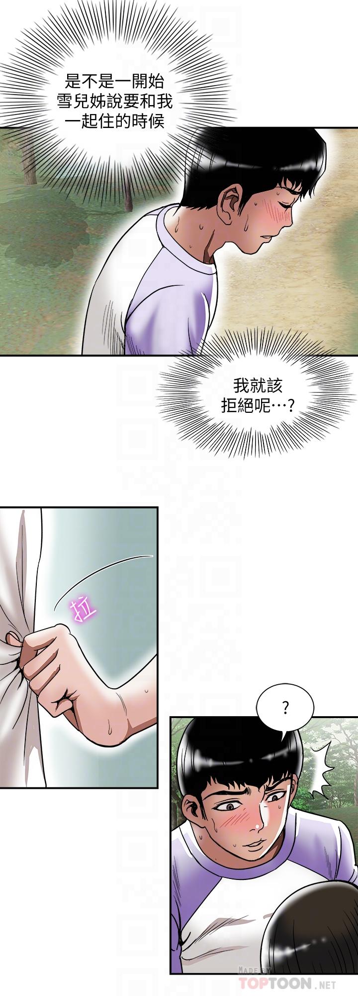 别人的老婆 第90話(第2季)-突發狀況帶來的刺激 第12页
