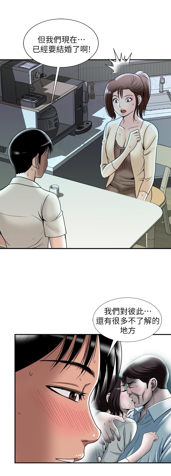 别人的老婆 第91話(第2季)-彩蓮傾吐而出的心裡話 第7页