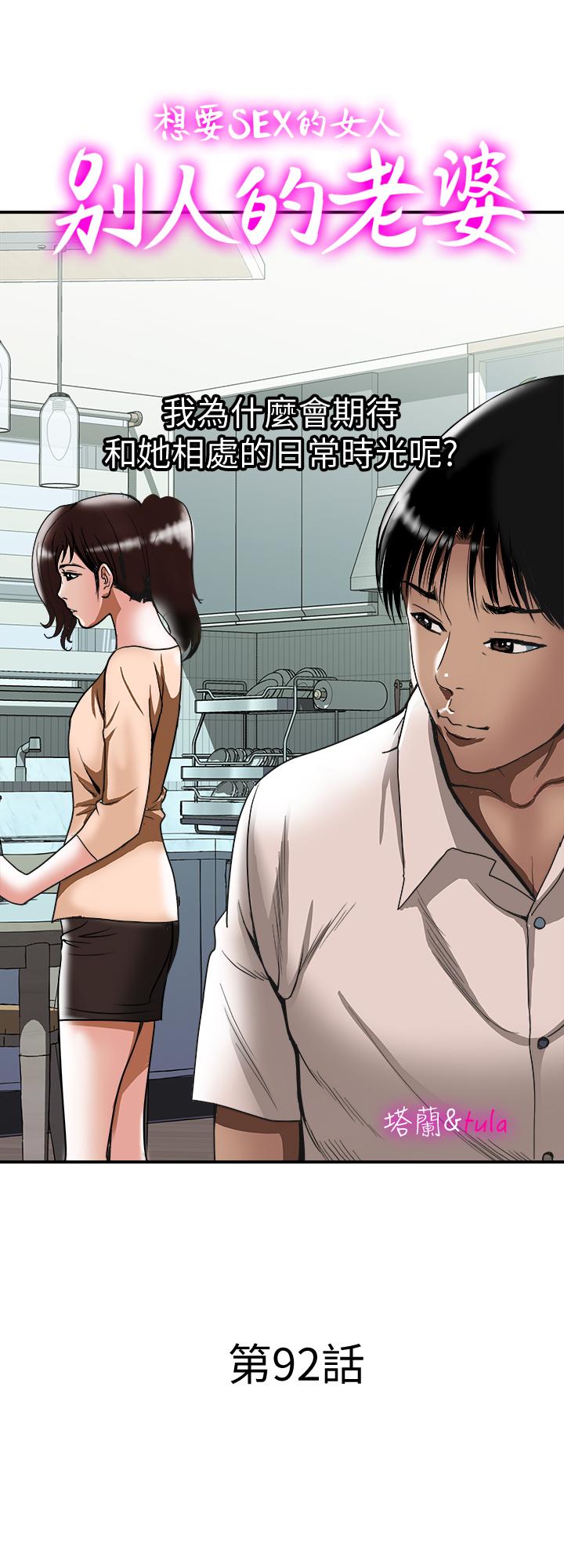 别人的老婆 第92話(第2季)-雪兒堅定的決心 第1页