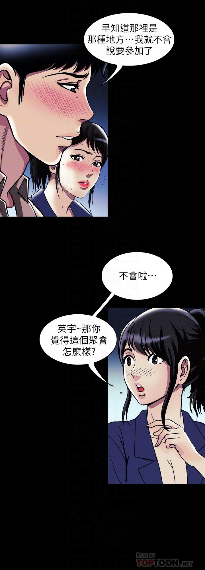 别人的老婆 第95話(第2季)-大受打擊的宇赫 第12页