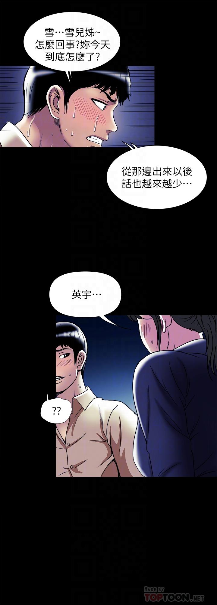 别人的老婆 第95話(第2季)-大受打擊的宇赫 第14页