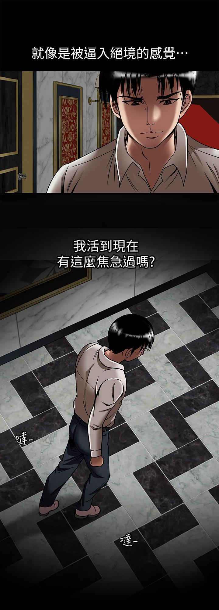 别人的老婆 最終話-女王的真面目和宇赫的選擇 第3页