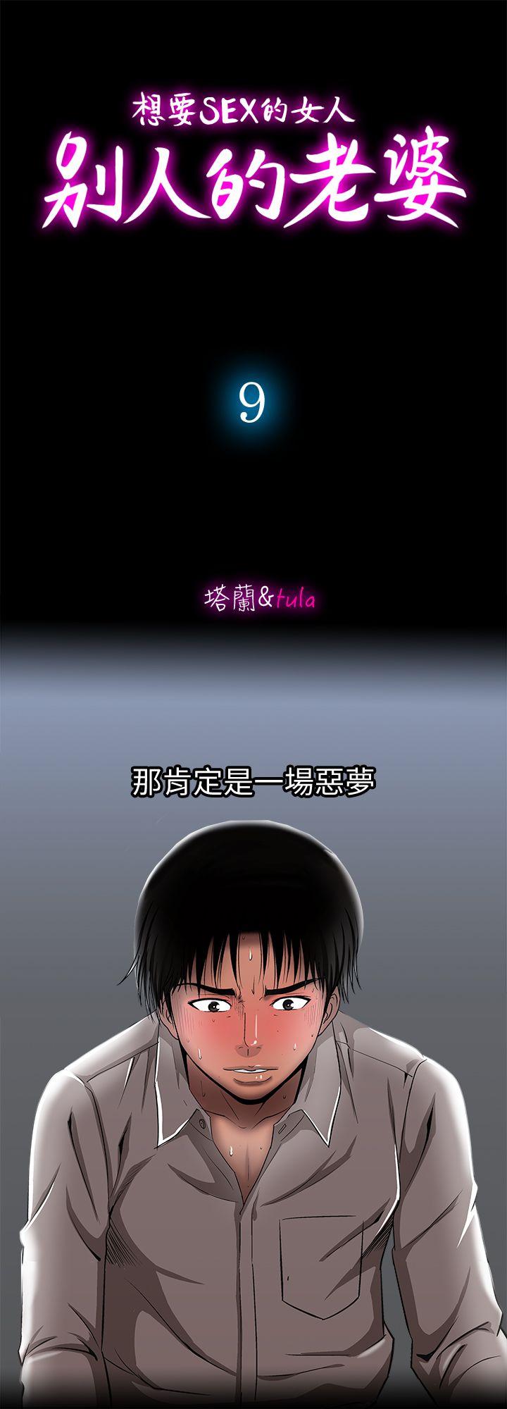 别人的老婆 第9話-對別的男人發情的母狗 第2页