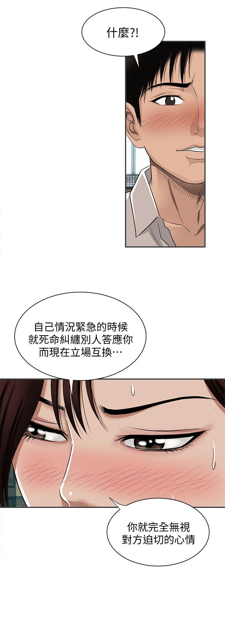 别人的老婆 第9話-對別的男人發情的母狗 第29页