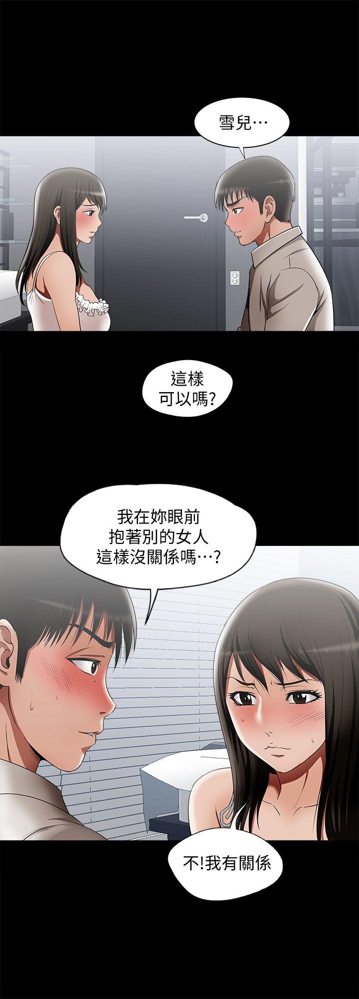 别人的老婆 第12話-我想分享愛 第28页