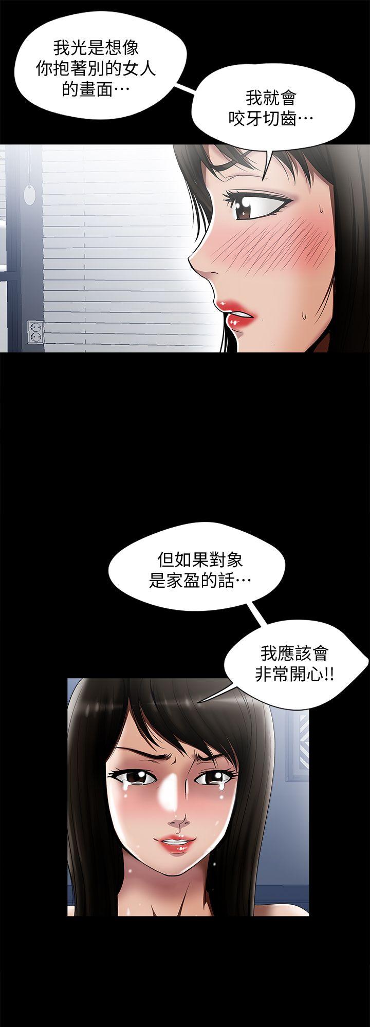 别人的老婆 第12話-我想分享愛 第29页