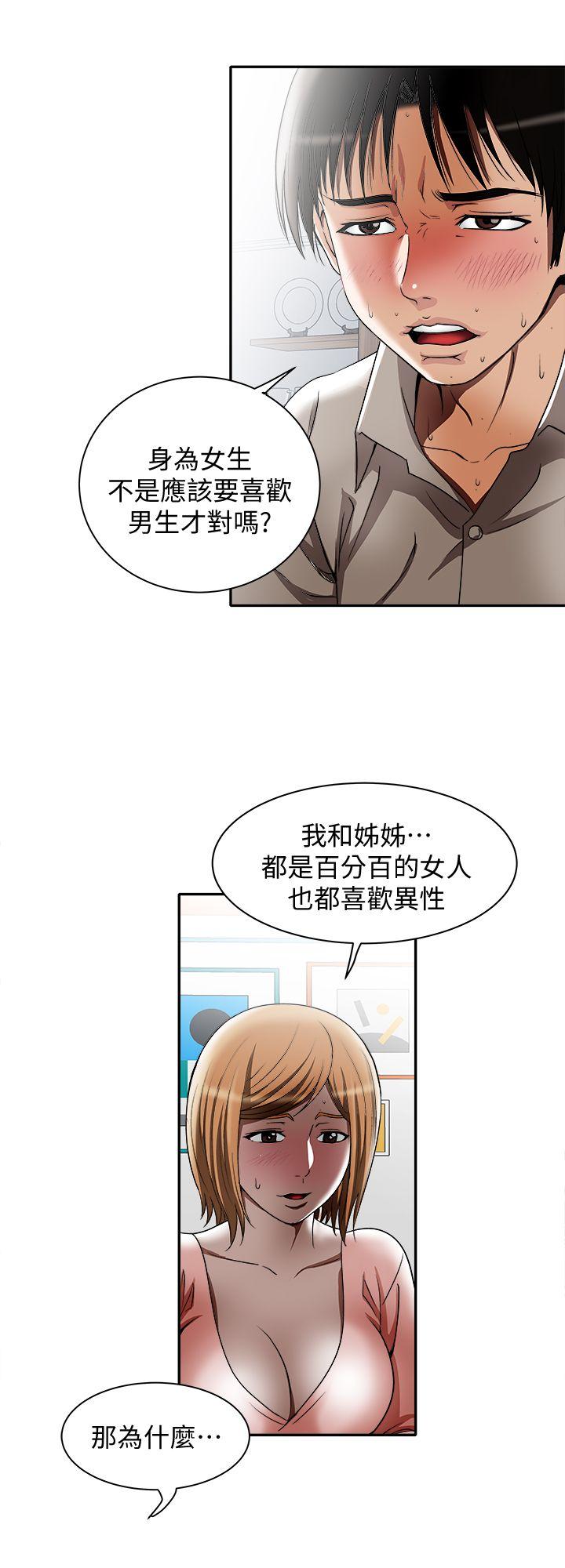 别人的老婆 第12話-我想分享愛 第8页