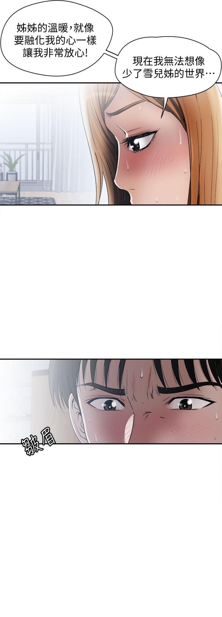 别人的老婆 第12話-我想分享愛 第7页