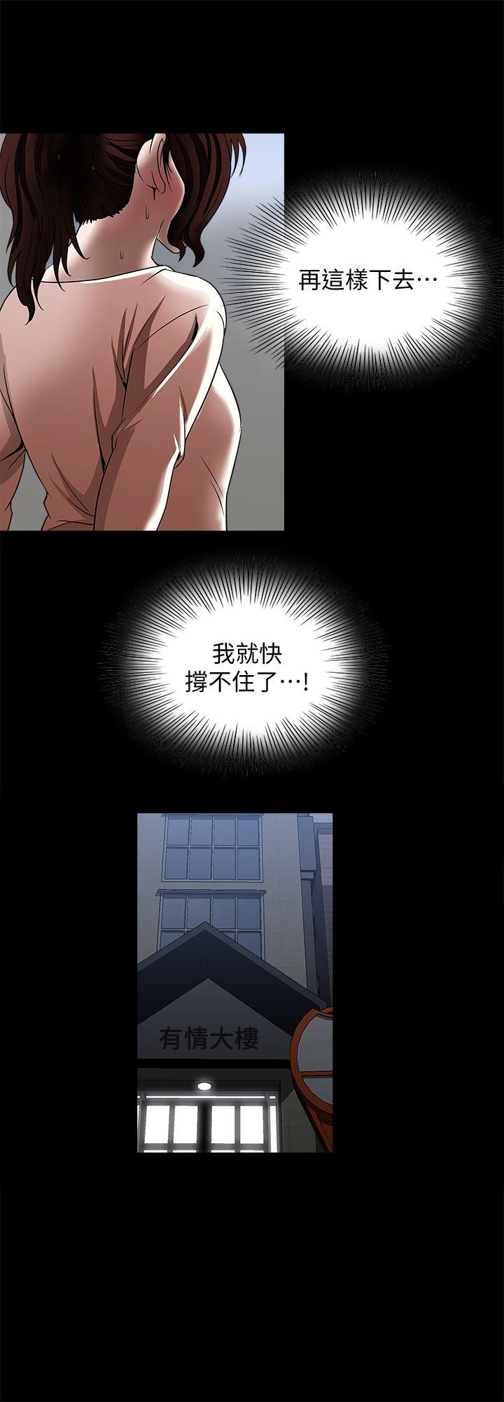别人的老婆 第13話-老公派來的陌生男子 第24页
