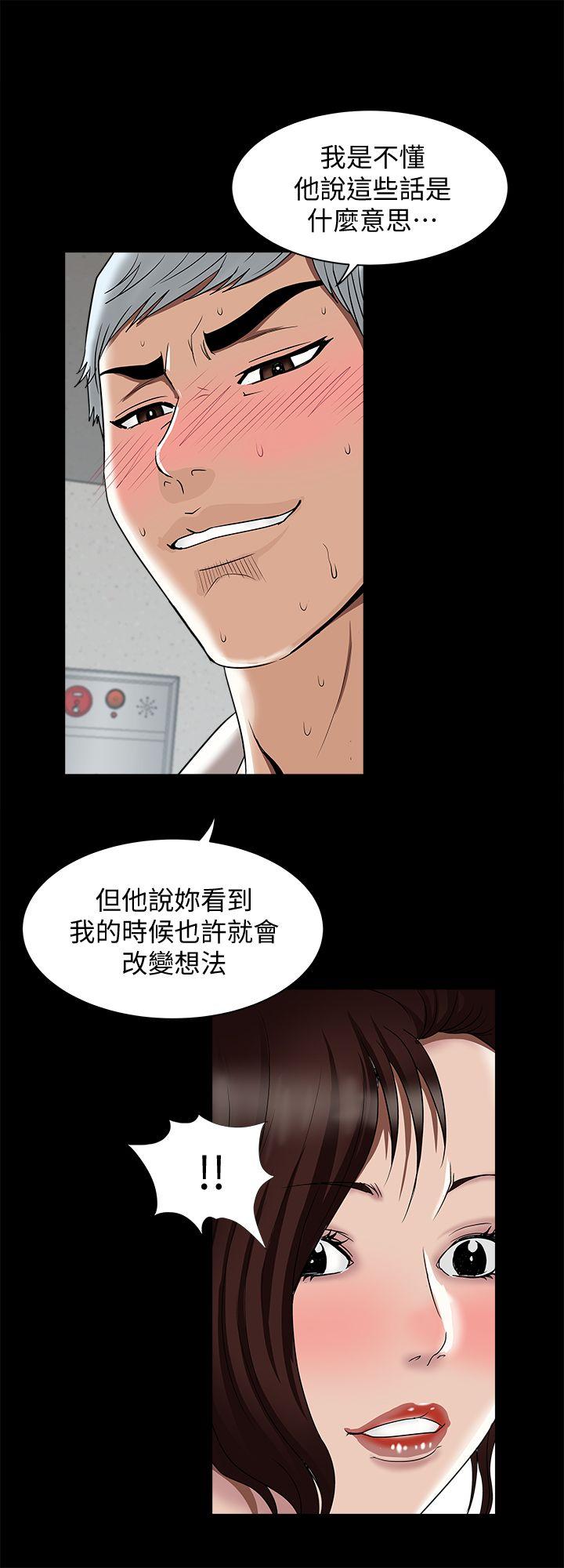别人的老婆 第13話-老公派來的陌生男子 第19页