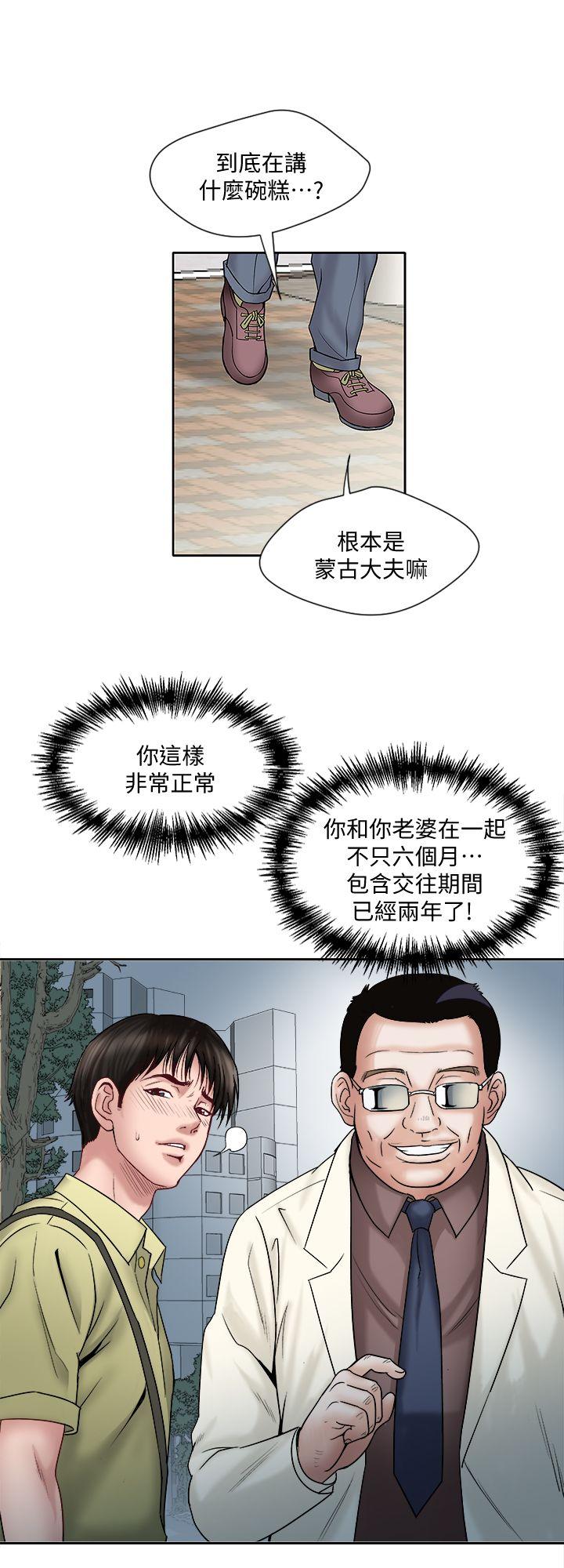 别人的老婆 第1話-硬不起來的原因 第36页