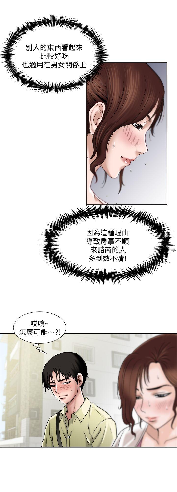 别人的老婆 第1話-硬不起來的原因 第43页