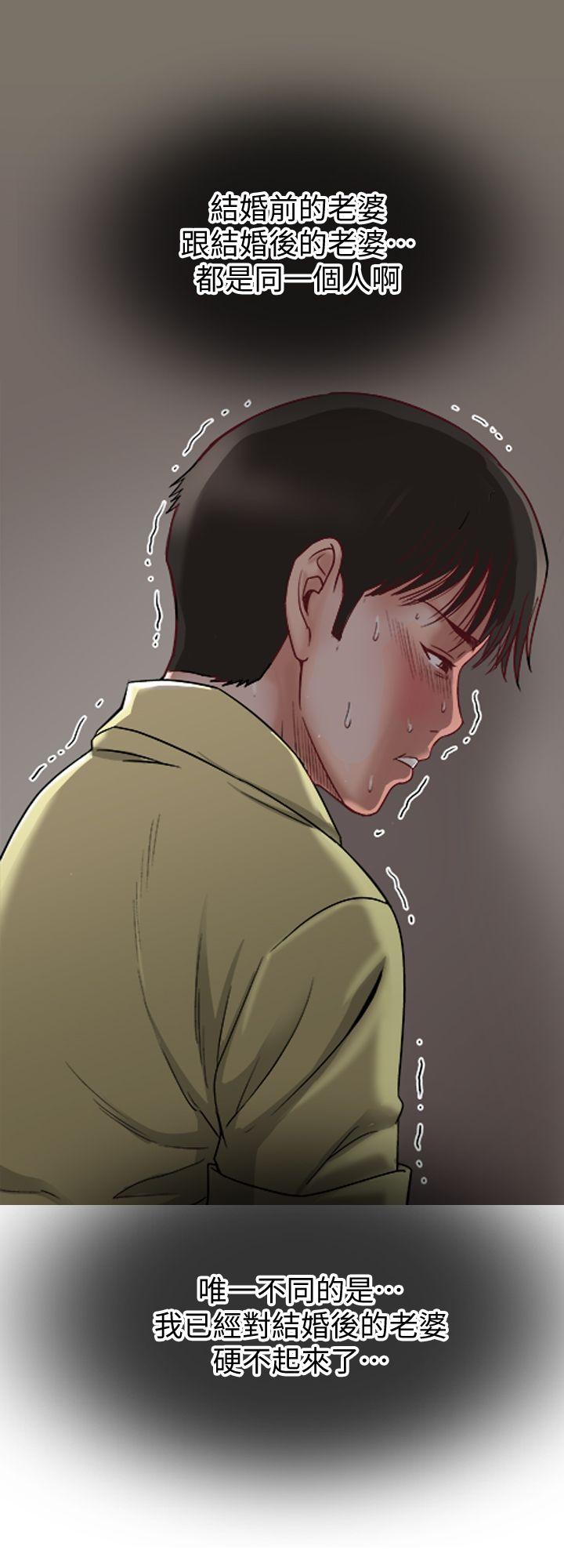 别人的老婆 第1話-硬不起來的原因 第54页