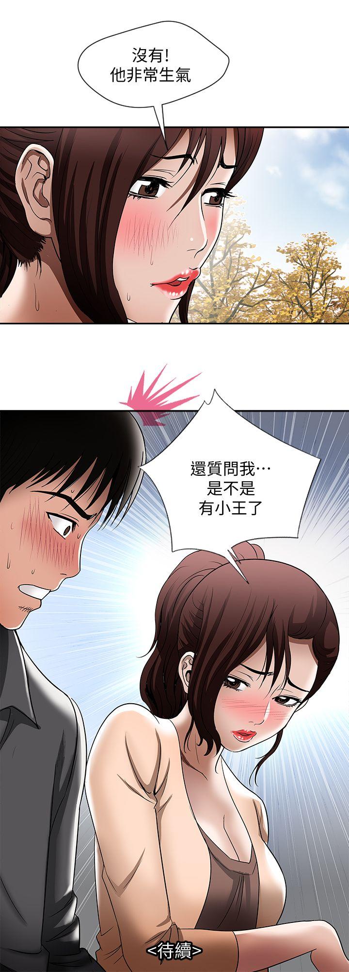 别人的老婆 第15話-不可越過的線 第28页