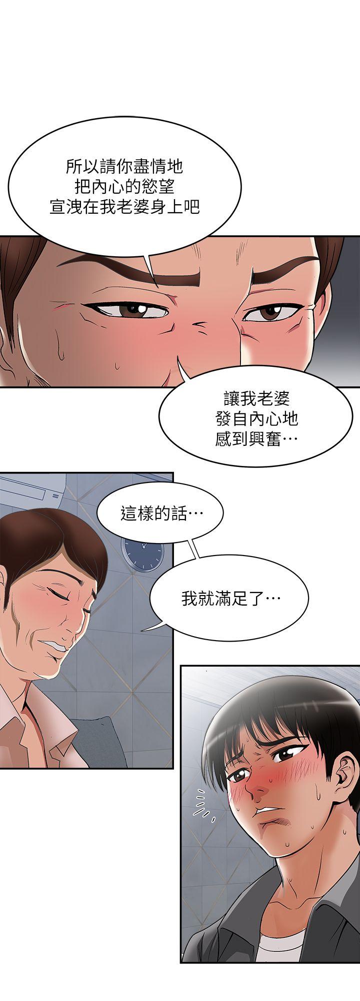 别人的老婆 第19話-外遇的老婆 第20页