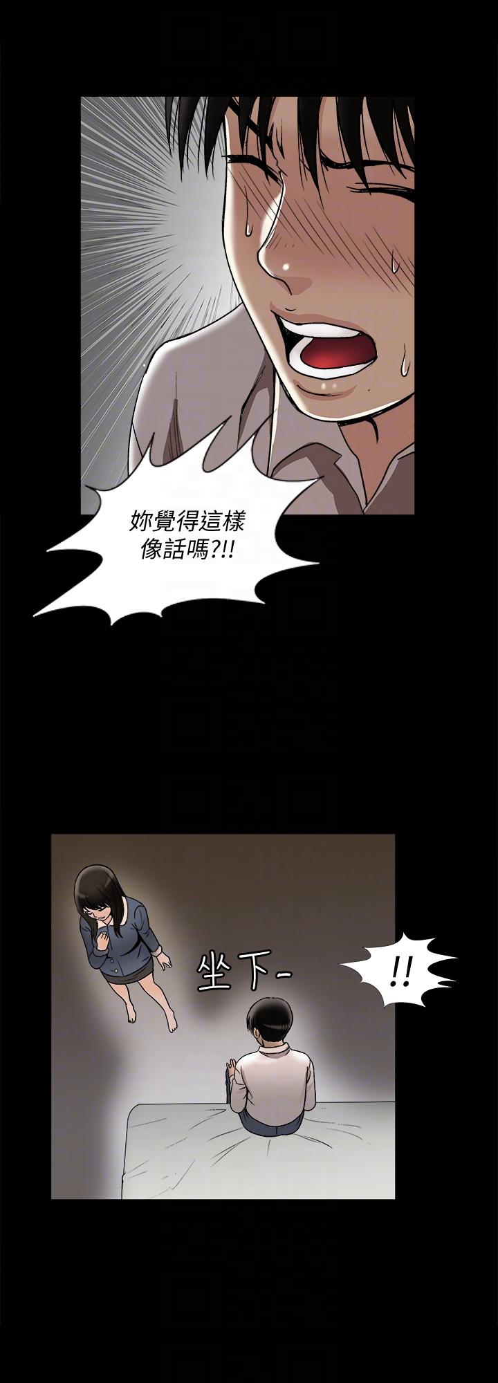 别人的老婆 第25話-斷掉的理智線 第13页