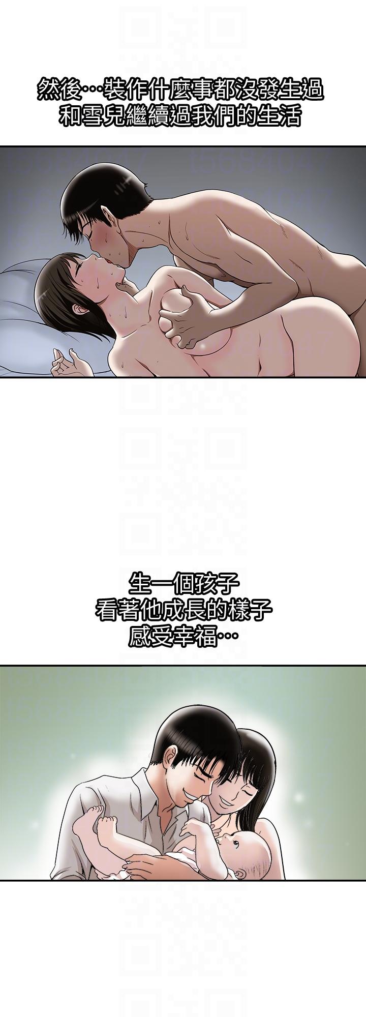 别人的老婆 第28話-比老婆更讓我在意的女人 第23页