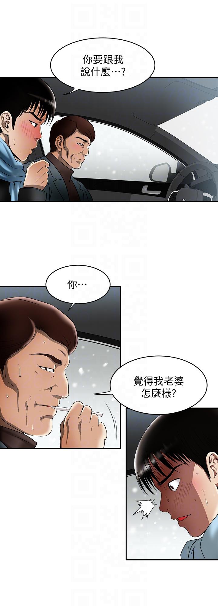 别人的老婆 第22話-要不要交換老婆? 第23页