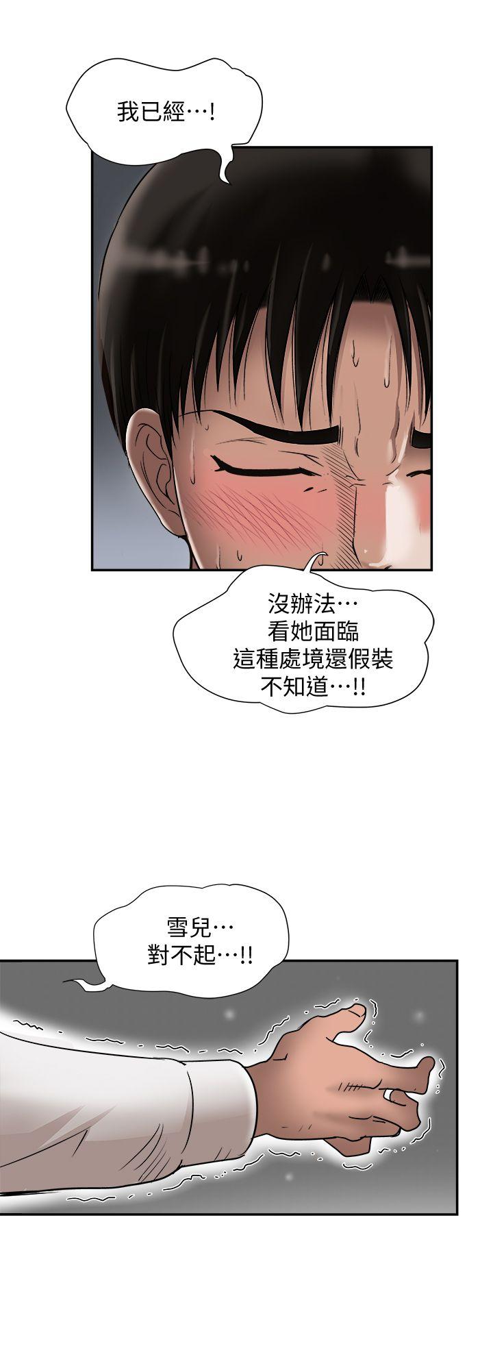 别人的老婆 第29話-四下無人的野外 第2页