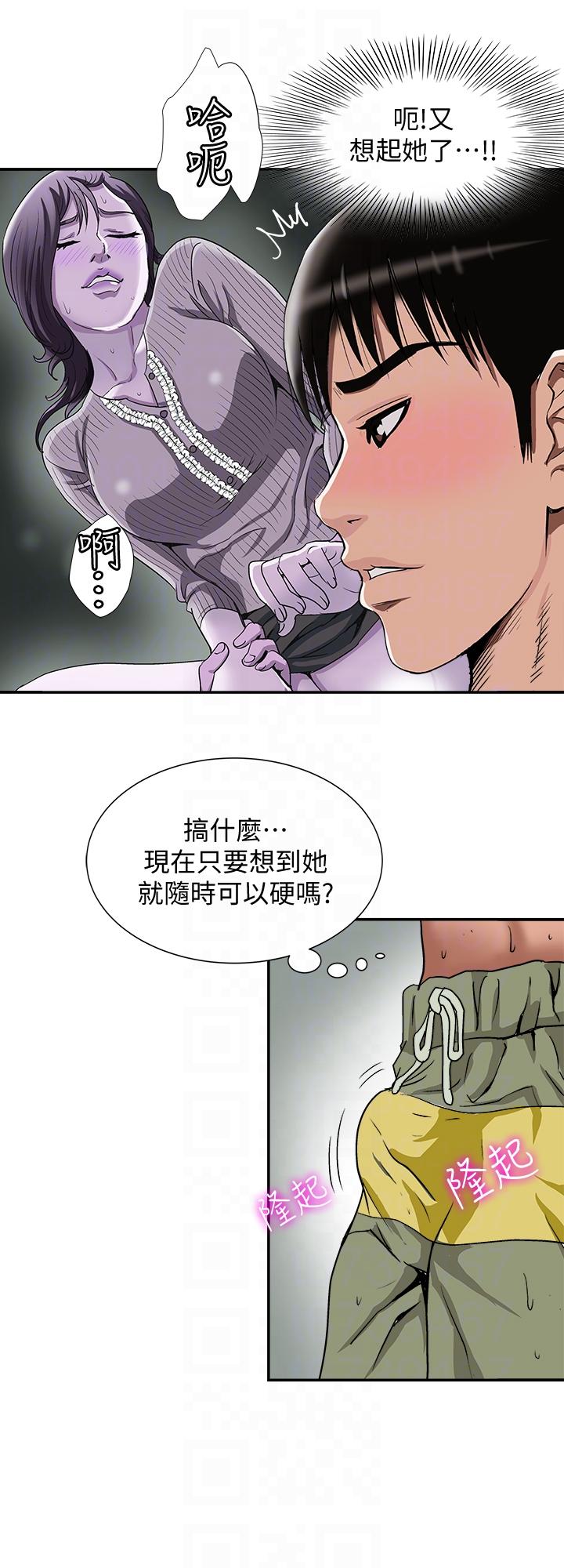 别人的老婆 第29話-四下無人的野外 第23页