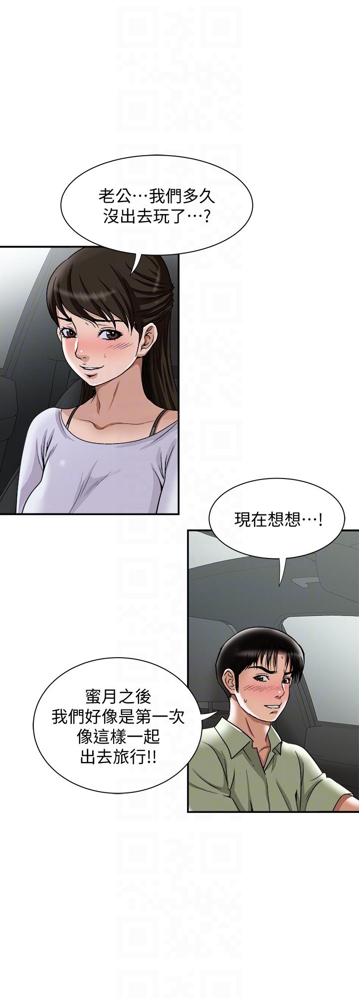 别人的老婆 第29話-四下無人的野外 第15页