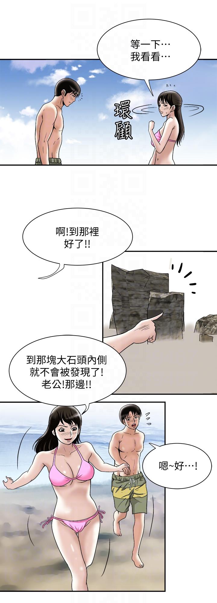 别人的老婆 第29話-四下無人的野外 第25页